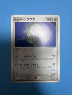 ポケモンカード 天空のレックウザ HP80のサムネイル