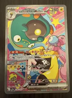 ナンジャモのハラバリーex SAR MEGA ハイクラスパック MEGAドリー…