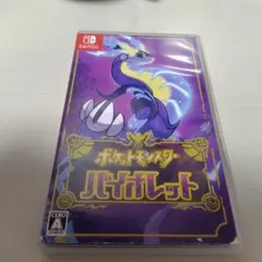ポケットモンスター バイオレット