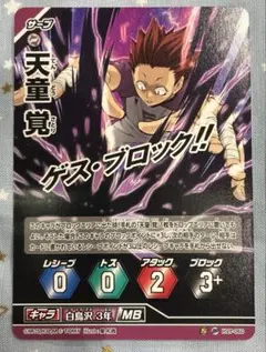 ハイキュー バボカ ジャンプGIGA2016年vol.03号 付録 天童覚 - メルカリ