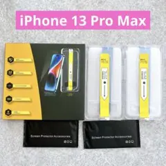 iPhone 13 Pro Max ガラスフィルム 2枚セット ガイド枠付き
