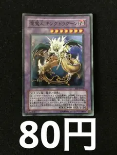 遊戯王 竜魔人キングドラグーン レリーフ PSA10 遊戯王 カード 竜魔人 キングドラグーン - メルカリ