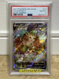 連番 PSA10 ポケモンカード リーフィアV RR、VMAX RRR - メルカリ