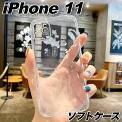 iPhone11シンプルケース衝撃吸収クリアソフトおしゃれ透明スマホカバー