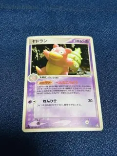 ヤドラン ★ 拡張パック 伝説の飛翔 045/082　１st ヤドラン ☆ 拡張パック 伝説の飛翔 045/082 - メルカリ