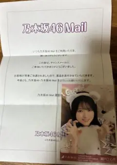 乃木坂46 瀬戸口心月 乃木坂46Mail チャンスメール当選品 乃木坂46 瀬戸口心月 乃木坂46Mail チャンスメール当選品 - メルカリ