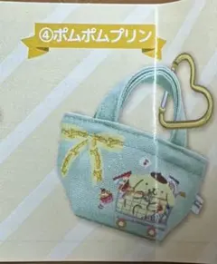 サンリオ ガチャガチャ ミニトートバッグ ポムポムプリン