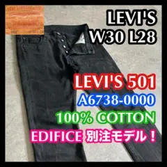 EDIFICE別注LEVI'S501リーバイスW30L28ブラック エディフィス