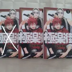 極楽街 1巻