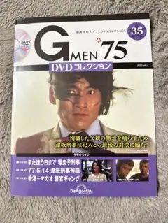 Gメン75 DVD コレクション 59号 香港カラテ 倉田保昭 - メルカリ