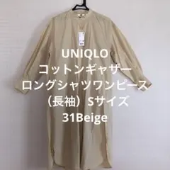 UNIQLOコットンギャザーロングシャツワンピース（長袖）Sサイズ31Beige