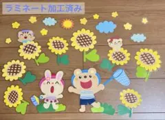 壁面飾り 夏 ひまわりと動物たち 保育園 幼稚園 高齢者施設のサムネイル