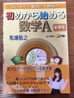 初めから始める数学A 新課程