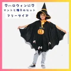 【2点セット】ハロウィン キッズ マント 帽子 ブラック パンプキン柄 F