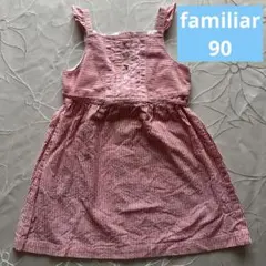 【familiar】90cmワンピース