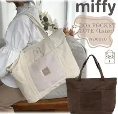 《週末限定お値下げ!!》ミッフィーマザーズバッグ　トート　ボア