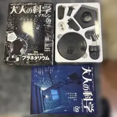 2026年最新】大人の科学の人気アイテム - メルカリ