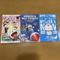 ドラえもん 映画関連書籍 3冊セット　非売品