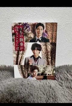 うちの執事が言うことには 豪華版('19「うちの執事が言うことには