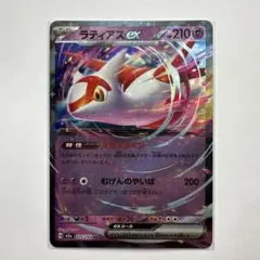 ラティアスex SR スカーレット&バイオレット 強化拡張パック 楽園