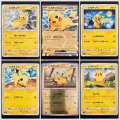 ポケモンカード　ピカチュウex含むピカチュウ6種まとめ売り