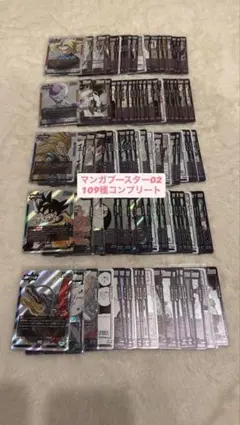 ドラゴンボール　マンガブースター02 コンプ109種
