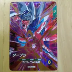 ドラゴンボールダイバーズカード第6弾　ダーブラ