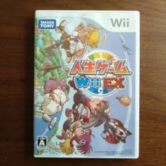 人生ゲームWii EX