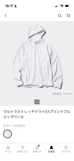 ユニクロ ウルトラストレッチドライEXプリントフルジップパーカーのサムネイル