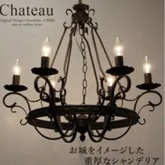 【断捨離】　ブラックシャンデリア 6灯 LED対応　ヴィンテージ加工