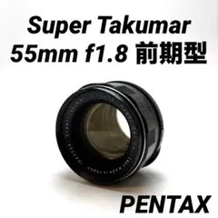2026年最新】super takumar 55mm f1.8 前期の人気アイテム - メルカリ