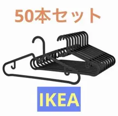 ikea ハンガー