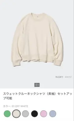 ユニクロ スウェット