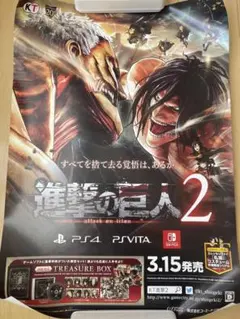 PS4・ニンテンドースイッチ『進撃の巨人2』宣伝用ポスター※商品説明必読ください