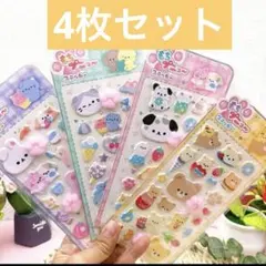 肉球ぷにぷにシール　 4枚セット　立体シール 3Dシール　肉球シール　まとめ売り