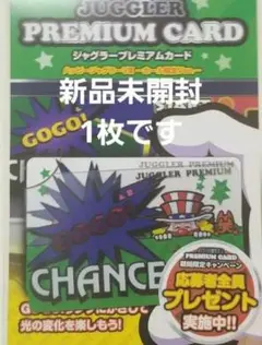 【非売品】ハッピージャグラープレミアムカード 新品未使用未開封 ジャグラープレミアムカード GOGOランプ