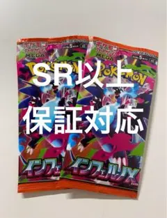 【新品未開封】インフェルノX バラパック ラスト2パック　ポケモンカード