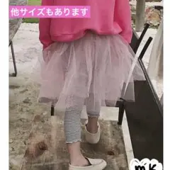 チュール付きレギンス　140 ボーダー　長ズボン　パンツ　チュールスカート