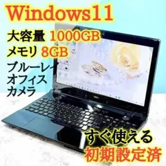 Windows11✨初期設定済✨ブルーレイ✨オフィス✨富士通レッドノート