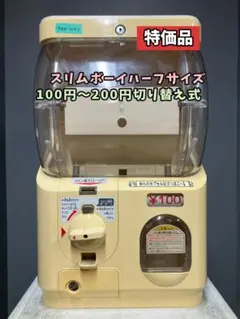 特価品SHO-076C 【ユージン】スリムボーイハーフサイズ 中古ガチャガチャ 希少400円対応SHP-197A【ユージンスリムボーイ】ハーフサイズ中古