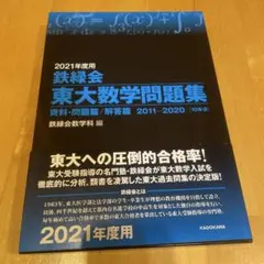 【新品未使用】東大2完問題集3冊セット ヨドバシ.com - 鉄緑会東大数学問題集(3冊セット) [単行本] 通販