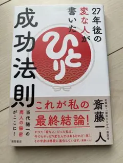 2026年最新】人生の法則 岡田斗司夫の人気アイテム - メルカリ