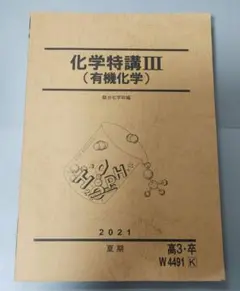 2026年最新】化学特講iiiの人気アイテム - メルカリ