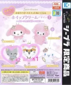 サンリオ かおりつきマスコット ホイップクリームデザイン 3種