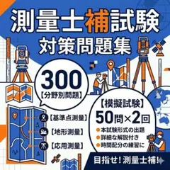 ユーキャン測量士補 2026年最新】測量士補 ユーキャンの人気アイテム - メルカリ