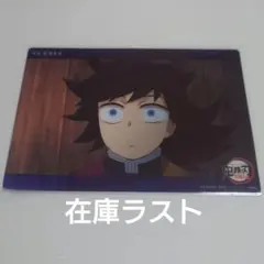 鬼滅の刃 ビッグクリアカード 冨岡義勇 ［27 ］