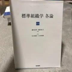2026年最新】標準組織学 各論の人気アイテム - メルカリ