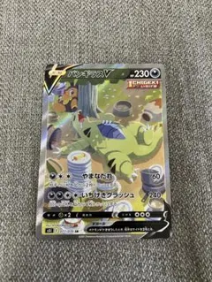 2025年最新】Pokemon Card Game カード名：バンギラスV ポケモン