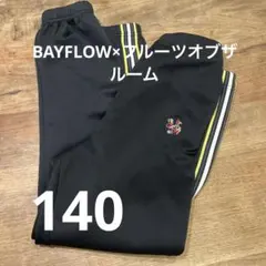 ベイフロー　フルーツオブザルーム　ジャージパンツ　140