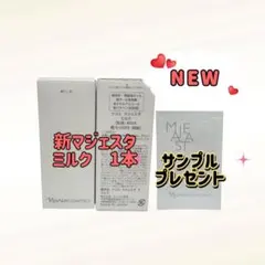 ❣️6月新入荷❣️ナリス 新マジェスタ ミルク1本 - メルカリ